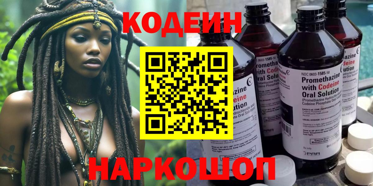Кодеиновый сироп Lean Purple Drank  Вход с VPN  Алексин 