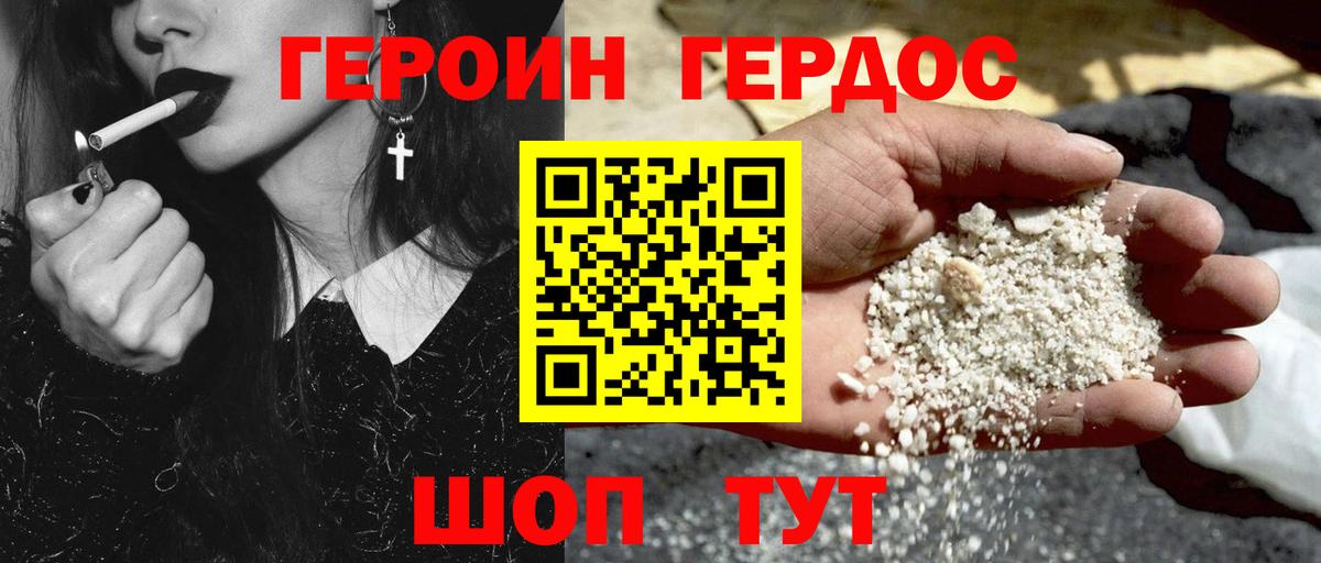 ГЕРОИН Heroin Алексин
