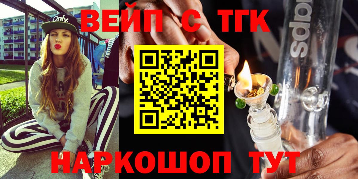 ТГК вейп Алексин
